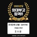 보인고등학교 정문 | 축[합격]외대부고에 [위례 한빛중3 조OO 학생]이 최종합격되었습니다^^