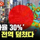 日 전역 '치사율 30%' 감염병 급증 / YTN 이미지