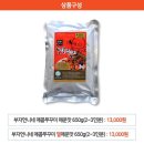 ☆부자언니네 "순살양념닭갈비" 공동구매(쭈꾸미,닭발판매중)☆ 이미지