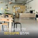 메이플무인텔 | 천안 신부동 신상카페, 탐즈커피 프레즐 추천