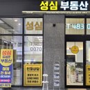 성심공인중개사사무소 이미지