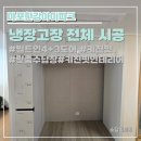 마포한강 아이파크 아파트 | [마포 냉장고장 시공] 마포한강아이파크아파트 빌트인4+3도어 냉장고와 맞춤 수납장으로 완성하는 키친...
