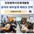 인천광역시 인재개발원 체육관 | 인천광역시인재개발원 핵심중견리더과정 재무설계 재테크 전략 강의 후기, 나을주재무경제연구소