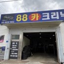 88카크리닉 네이버블로그