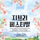 지브리 페스티벌 이미지