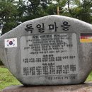 남해 독일마을 이미지
