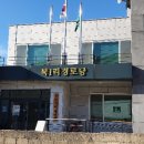 북1리경로당 이미지