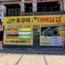 김완쭈꾸미 | <남포동 맛집>쭈꾸미를 산더미처럼 쌓아주는 김완쭈꾸미 대패삼겹 솔직후기