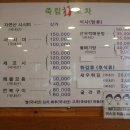 죽림회포차