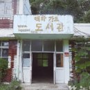 동량초 하천분교 이미지