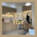 OUI hair(오유아이헤어) | [W-169] 웨딩촬영 준비 part 1. 헤어 염색? 펌? 언제? 어떻게? (feat. oui 솔직후기)