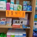 옵티마정든약국 이미지