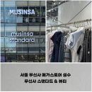 룩 스토어 | 서울 무신사 메가스토어 성수, 옷부터 뷰티까지 층별 방문 후기