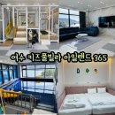 아일랜드 365 | 아기랑 여수여행 키즈풀빌라 아일랜드 365 내돈내산