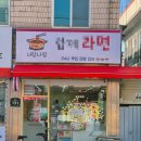 무인라면 - 화성시 동탄대로8길 60 | 무인라면