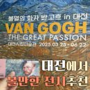 색채어린이집 | 대전에서 볼만한 전시회 [불멸의 화가 반고흐] 관람후기 및 도서추천
