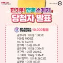 두번째 이벤트, "한가위 행복스케치" 당첨자 발표의 건. 이미지