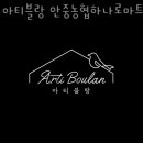 아티블랑안중농협하나로마트점
