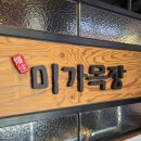 미가목장