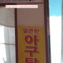 복개천생아구 이미지