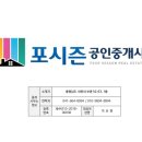 포시즌공인중개사사무소 이미지