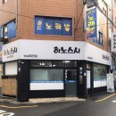 히노스시 이미지