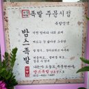 밤스족발남동점 | [만수동 맛집] 족발보쌈 포장배달 밤스족발 인천 남동점 후기