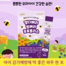(주)한독 | 한독 엘더베리 빌베리 프로폴리스 30포, 아이 감기예방에 딱 좋은 하루 한 포