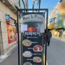 레스트인피자