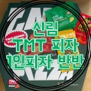 봉천역 3번출구 앞 | [맛집/관악구] 배달 맛집 TMT PIZZA 티엠티피자 신림점 1인피자 나혼자 반반 (달콤고구마무스, 베이컨...