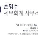 세무사손명수세무회계사무소 이미지