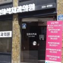 임희식치과의원 이미지