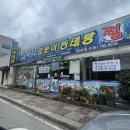 바다양푼이동태탕 (중마점) 이미지