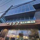 장군해장국 | 햄버거보다 빠른 패스트푸드, 뼈다귀해장국 맛집, 부산 사하구 '설장군'(+주차정보)