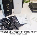 부모님 건강식품 추천 삼보화 국왕 여왕 부부세트 산삼 배양근 효능 건강기능식품 4주 후기