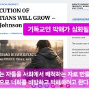기독교인 박해가 심화될 것이다 이미지