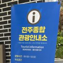 전주 종합 관광안내소 화장실 이미지