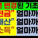 2025년 현금,재산,소득 얼마까지 기초연금 받을 수있나? 이미지