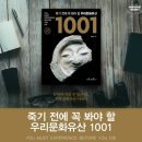 고양 백운암 마애미륵여래좌상 | 죽기 전에 꼭 봐야 할 우리 문화유산 1001