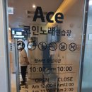 에이스 노래연습장 이미지