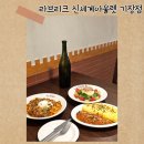 라브리크 신세계아울렛 기장점