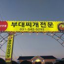 정교초등학교 | 포천맛집 20년전통 소나무집 부대찌개 내돈내산