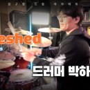 강구현아카데미드럼교습소