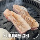 돈이네삼겹살 | [전주] 만성동 삼겹살 맛집, 돈이네숯불갈비