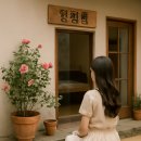 사랑이꽃피는한의원 | 정적인 분위기를 담은 사랑이 꽃피는 한의원 해운대 교통사고입원 관리 안내