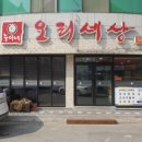 능이네오리세상 | 아산 능이네 오리세상 : 주말 점심, 오리주물럭과 찰밥 맛집
