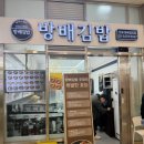 방배김밥반포원베일리점 | [반포맛집] 한강공원 피크닉 포장 방배김밥 반포원베일리점