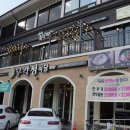 우각정식당 | 대구 들안길 수성못 밥집 우각정식당에서 즐거운 가족외식 후기