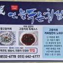 늘푸른횟집 이미지