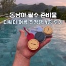 스노우디 | 여름 피부온도 낮추는 디웨더 여름 진정템 3종 후기
